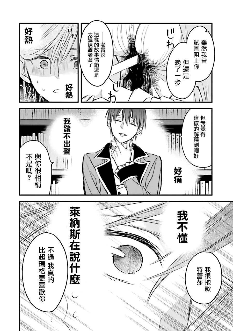 《厄里斯的圣杯》漫画最新章节第10话免费下拉式在线观看章节第【42】张图片