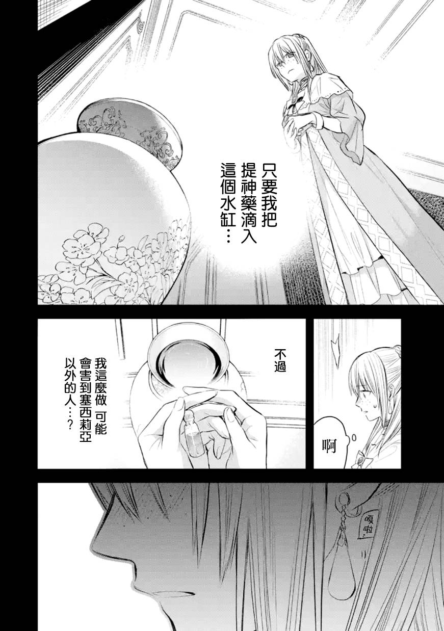 《厄里斯的圣杯》漫画最新章节第31话免费下拉式在线观看章节第【35】张图片