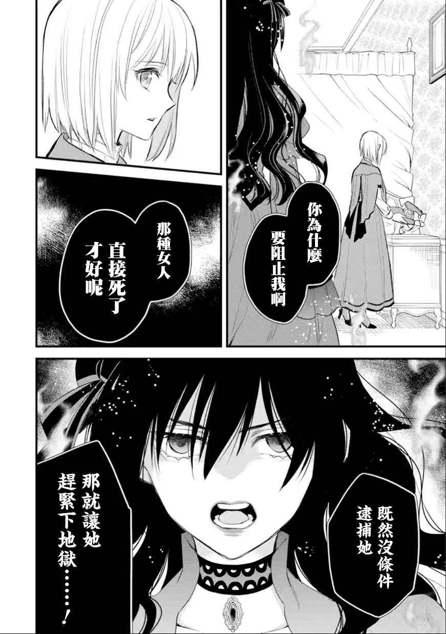 《厄里斯的圣杯》漫画最新章节第32话免费下拉式在线观看章节第【27】张图片