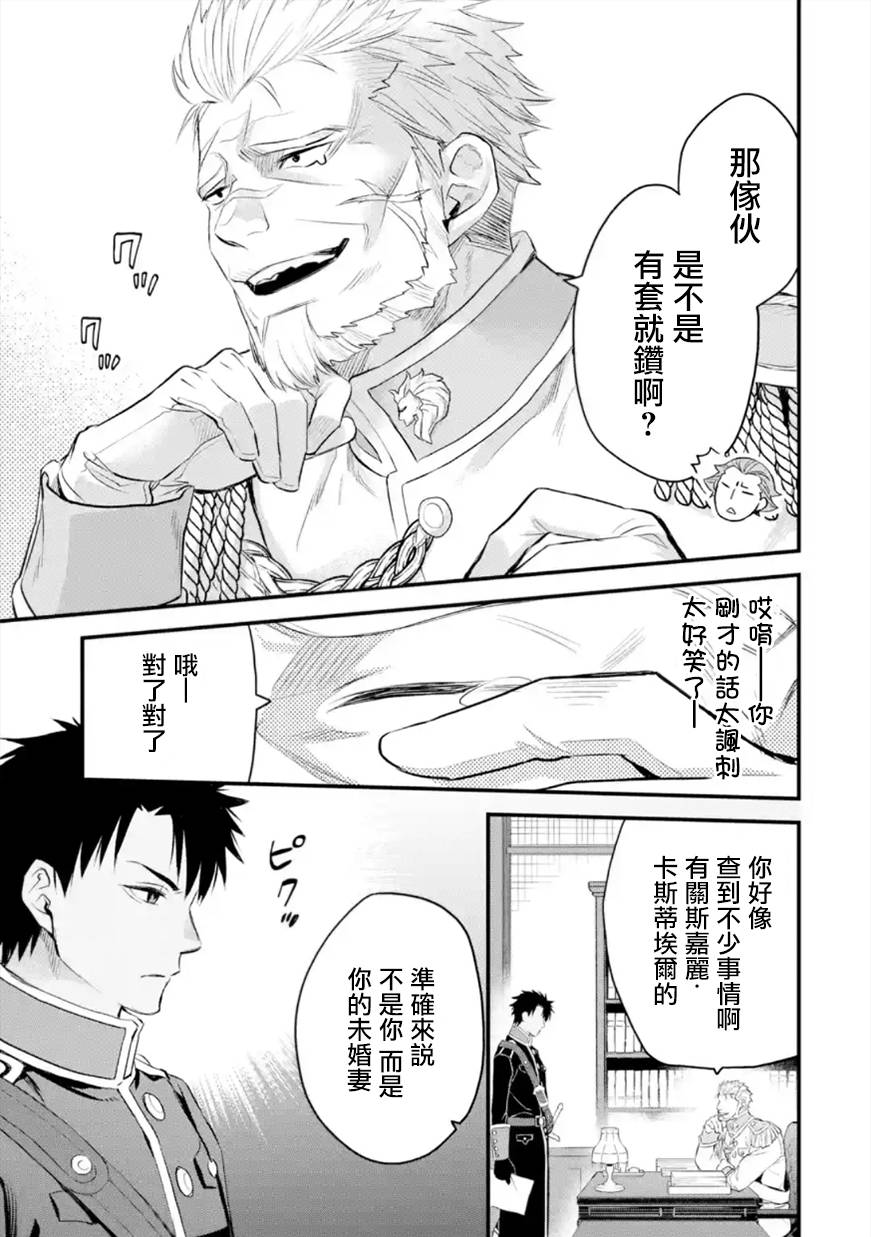 《厄里斯的圣杯》漫画最新章节第34话免费下拉式在线观看章节第【20】张图片