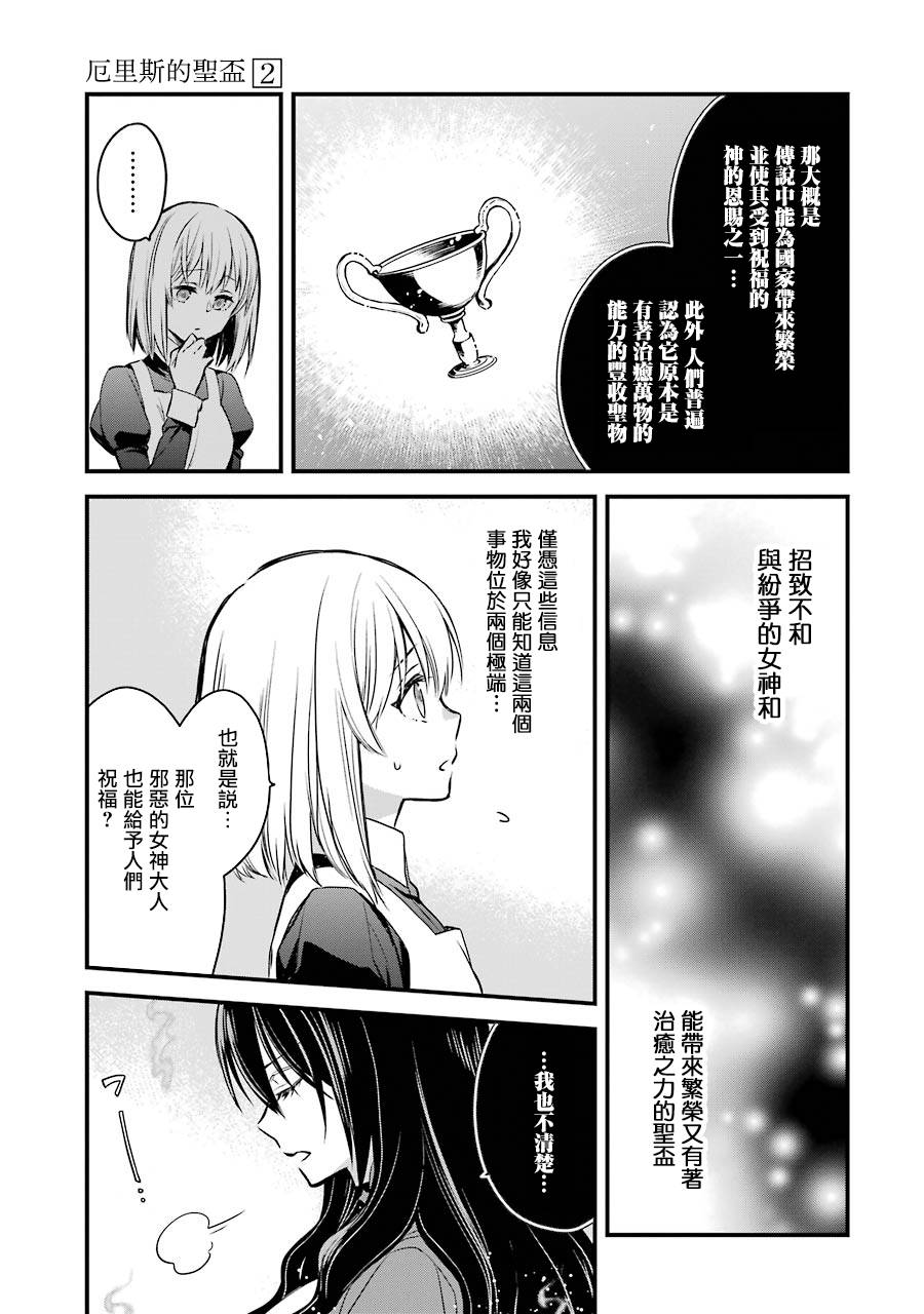 《厄里斯的圣杯》漫画最新章节第8话免费下拉式在线观看章节第【4】张图片