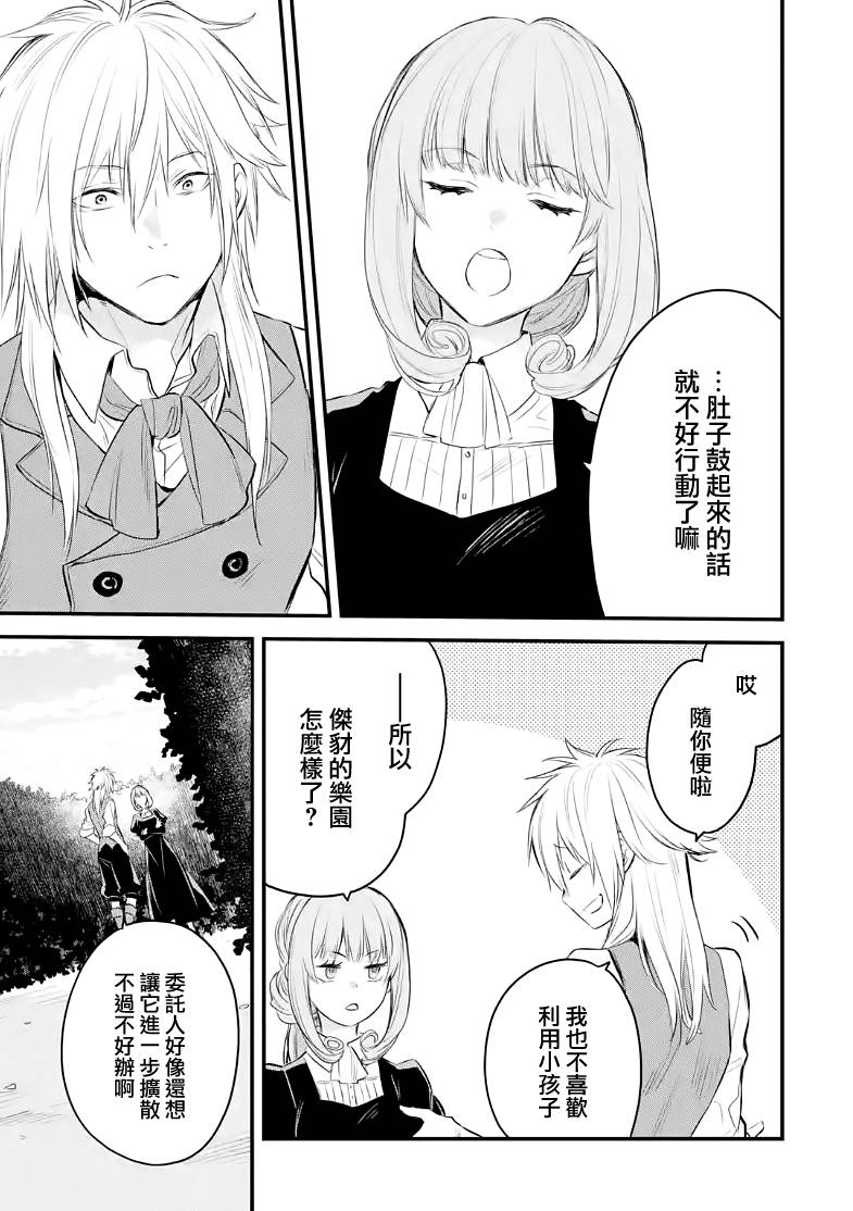 《厄里斯的圣杯》漫画最新章节第23话免费下拉式在线观看章节第【10】张图片