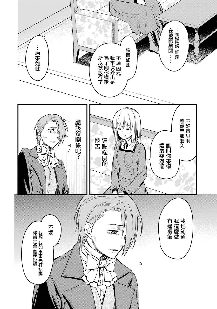 《厄里斯的圣杯》漫画最新章节第8话免费下拉式在线观看章节第【13】张图片