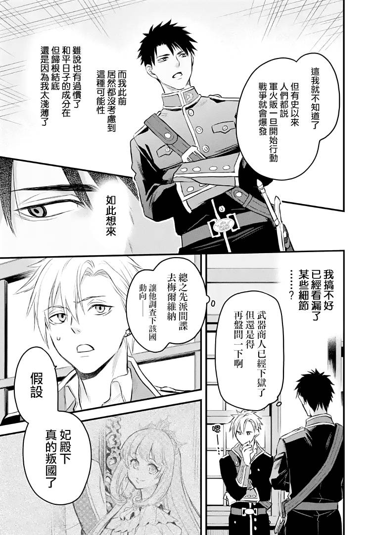 《厄里斯的圣杯》漫画最新章节第25话免费下拉式在线观看章节第【10】张图片