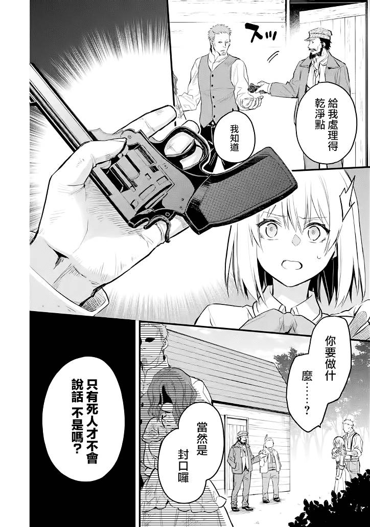 《厄里斯的圣杯》漫画最新章节第21话免费下拉式在线观看章节第【27】张图片