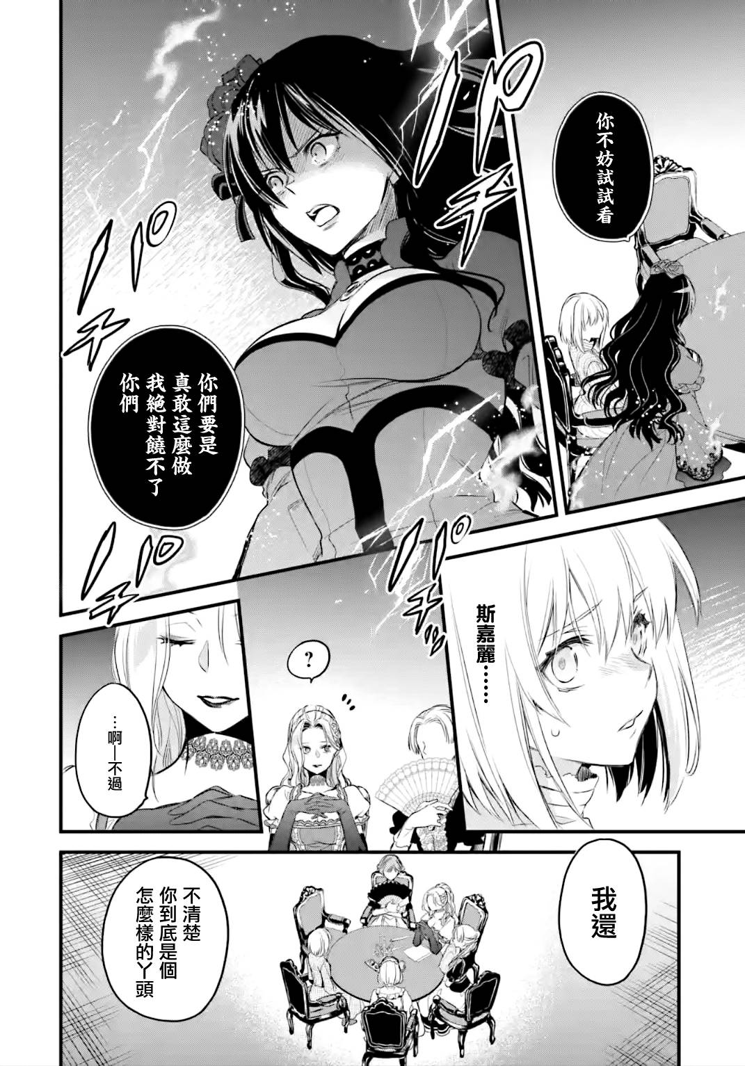 《厄里斯的圣杯》漫画最新章节第14话免费下拉式在线观看章节第【51】张图片