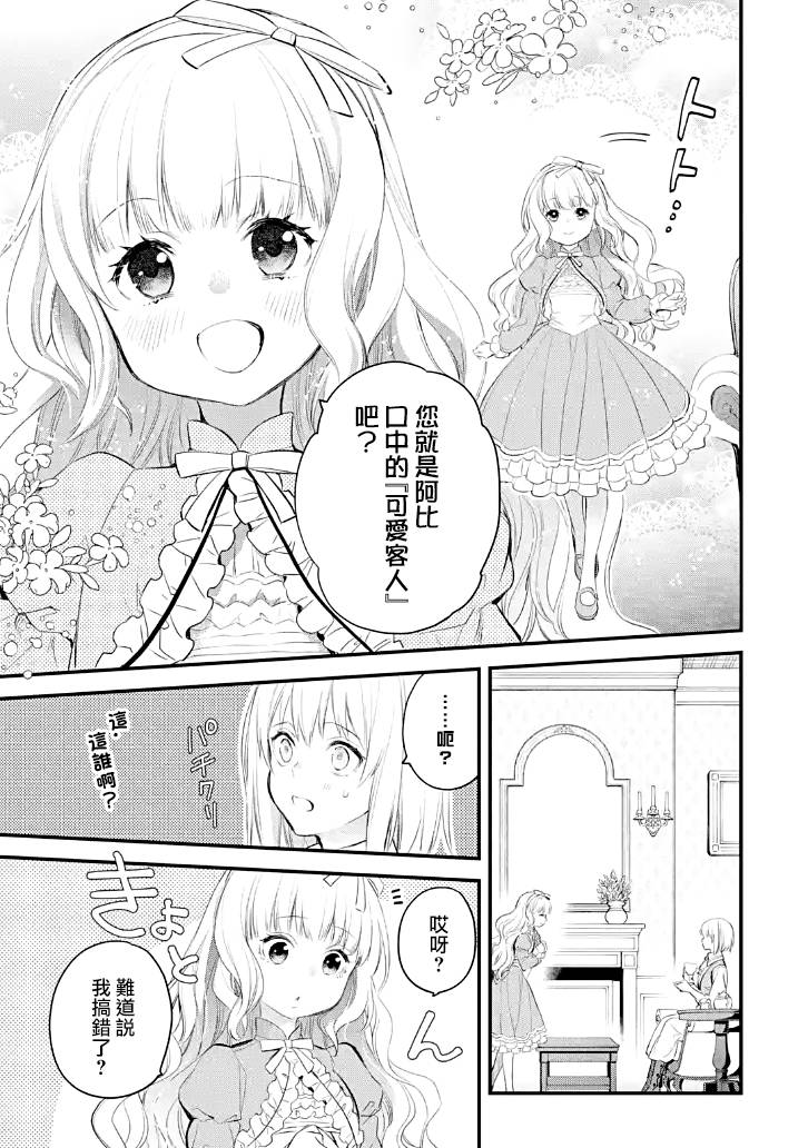 《厄里斯的圣杯》漫画最新章节第27话免费下拉式在线观看章节第【4】张图片