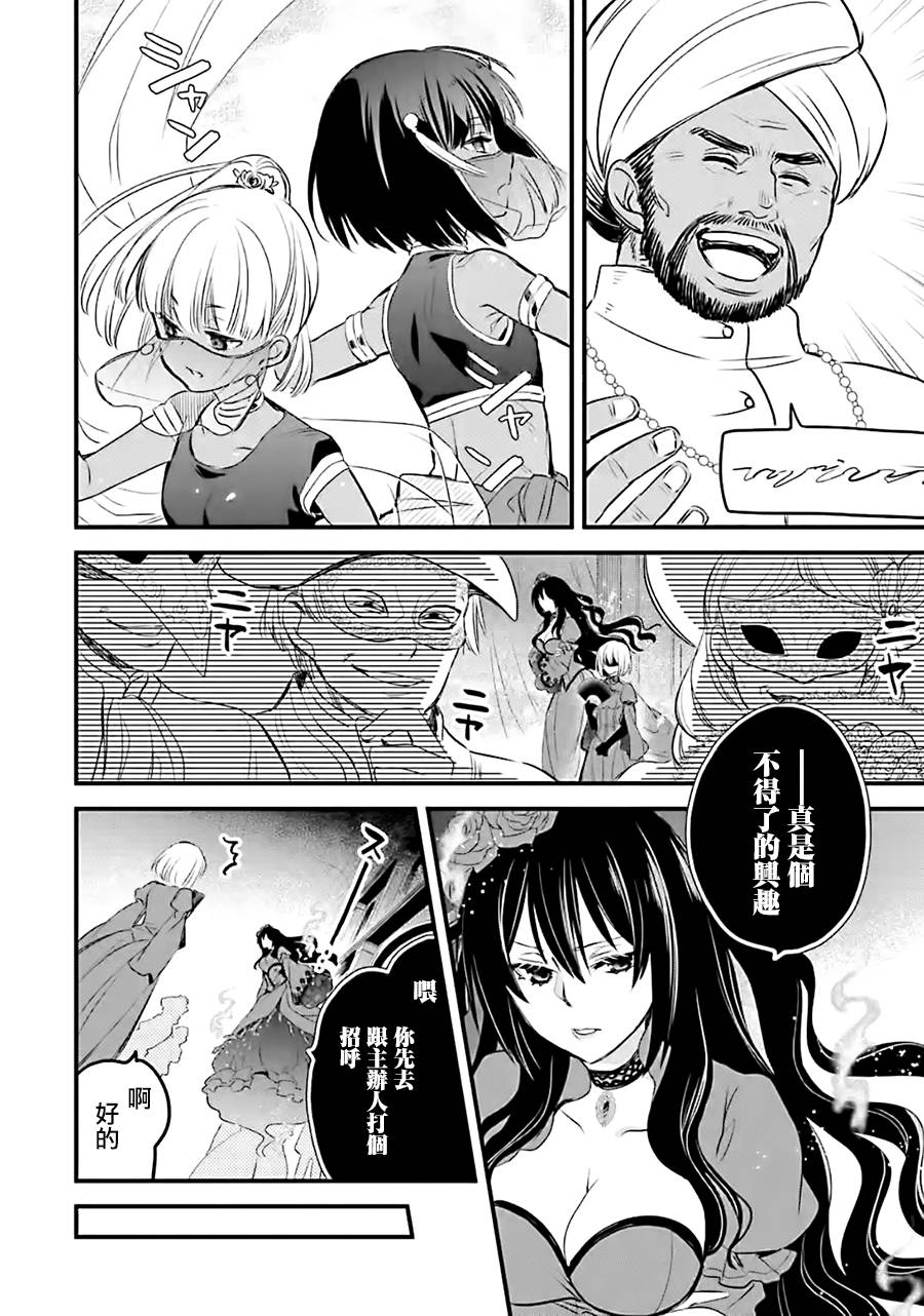 《厄里斯的圣杯》漫画最新章节第11话免费下拉式在线观看章节第【29】张图片