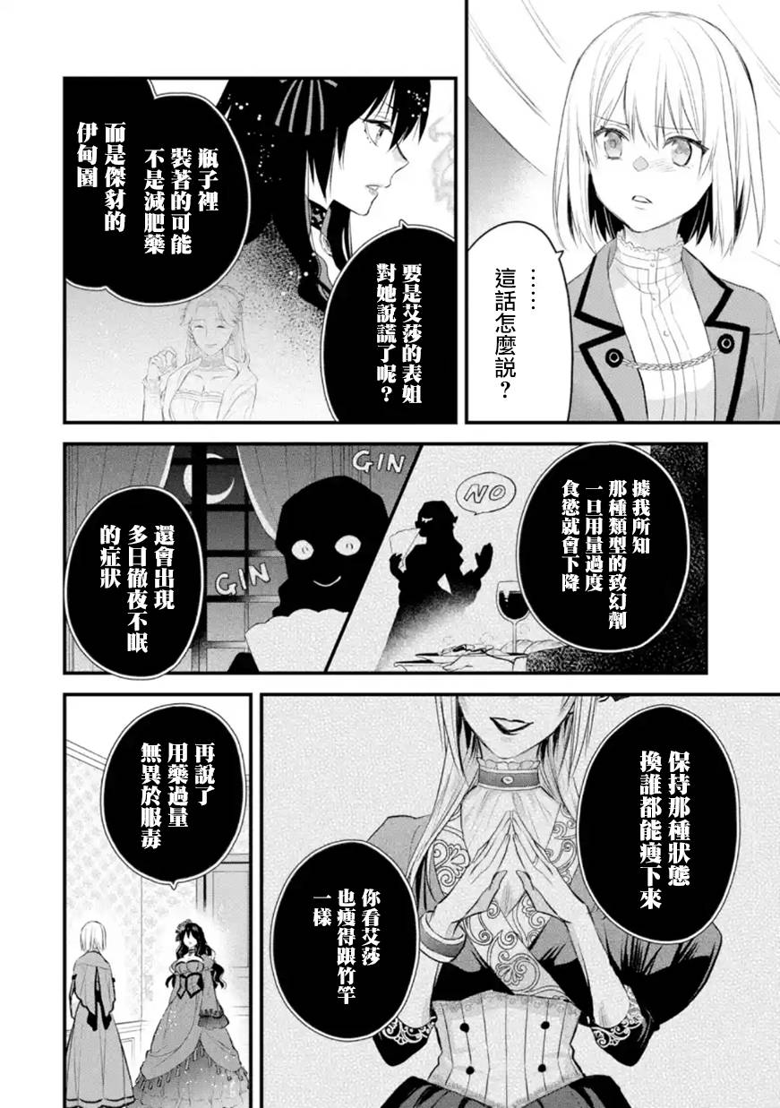 《厄里斯的圣杯》漫画最新章节第32话免费下拉式在线观看章节第【31】张图片