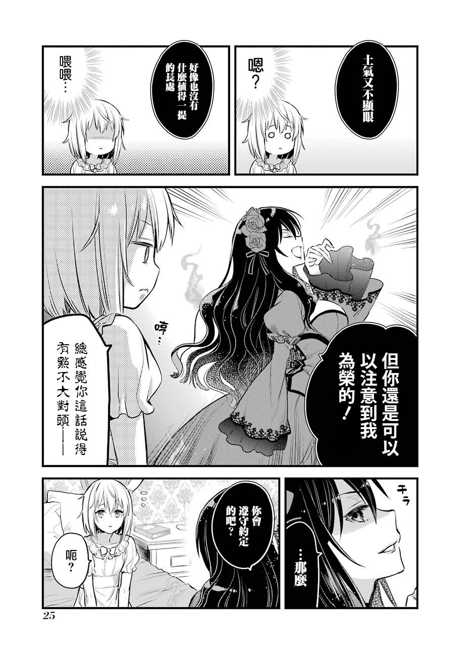 《厄里斯的圣杯》漫画最新章节第5话免费下拉式在线观看章节第【27】张图片