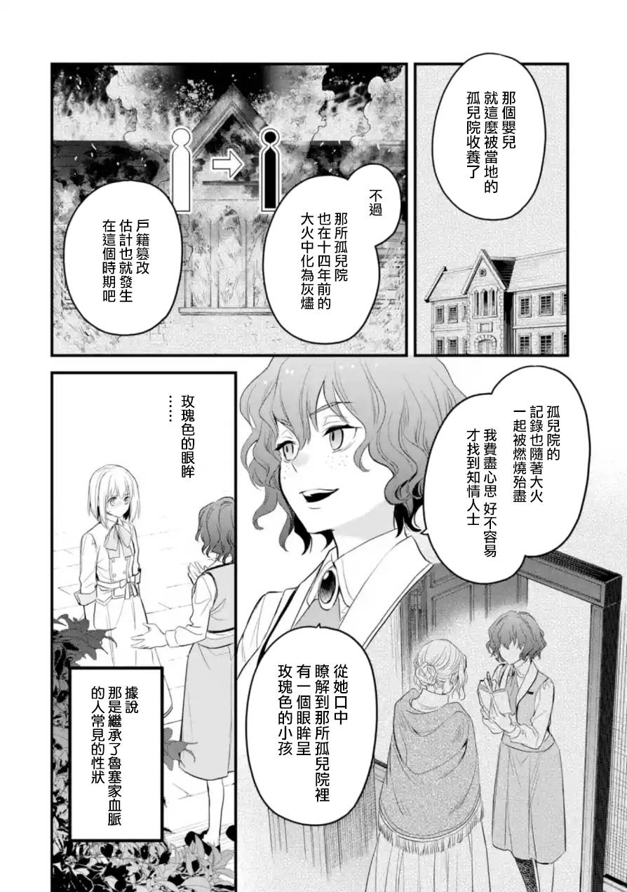 《厄里斯的圣杯》漫画最新章节第20话免费下拉式在线观看章节第【17】张图片