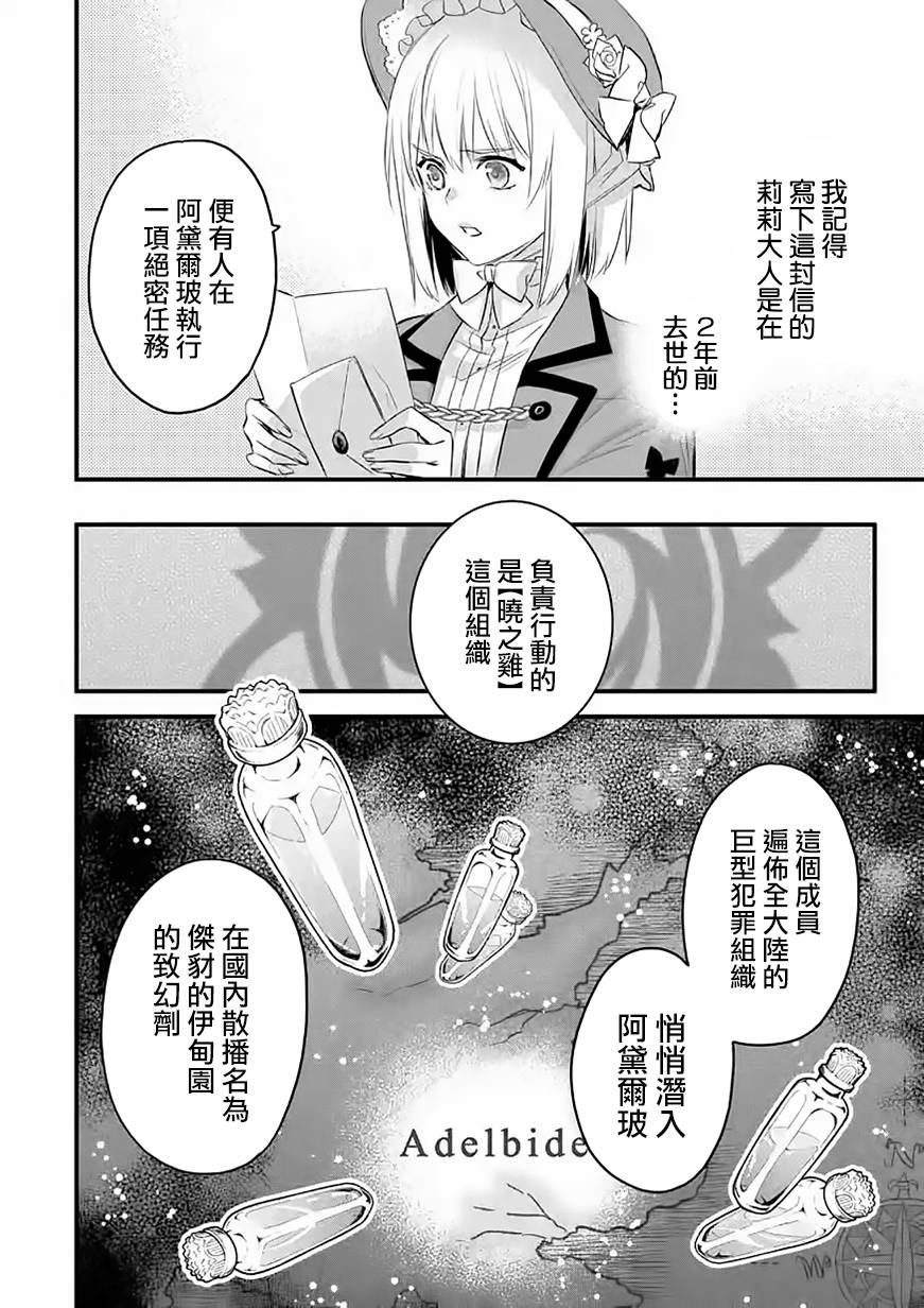 《厄里斯的圣杯》漫画最新章节第35话免费下拉式在线观看章节第【43】张图片