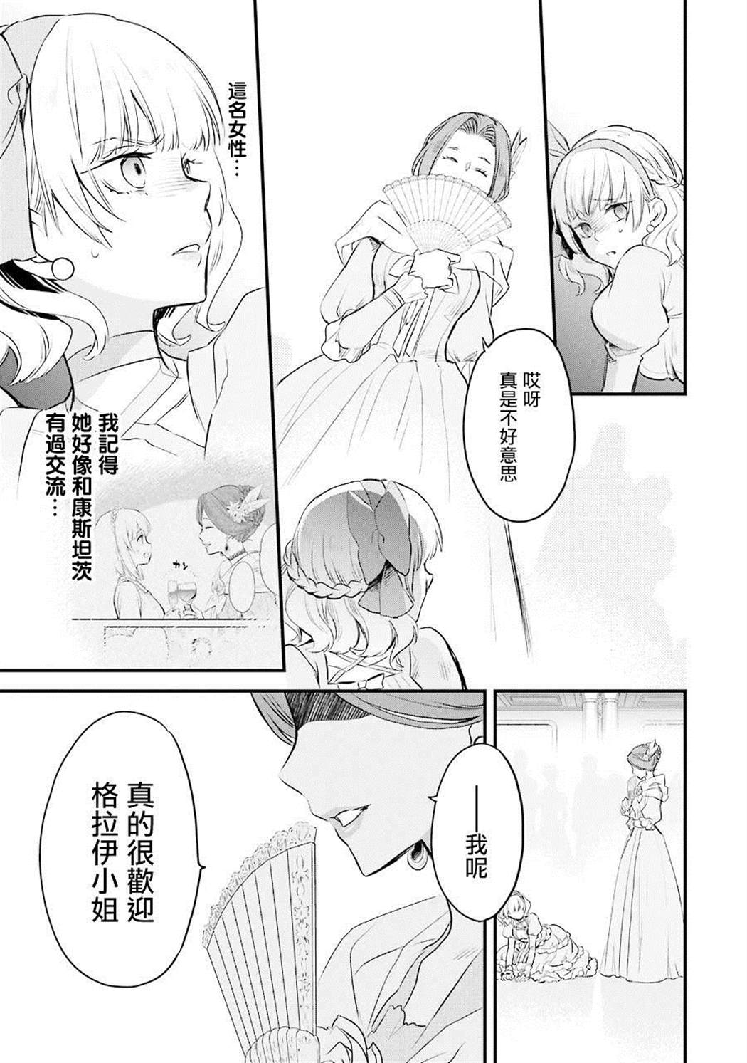 《厄里斯的圣杯》漫画最新章节第4话免费下拉式在线观看章节第【49】张图片