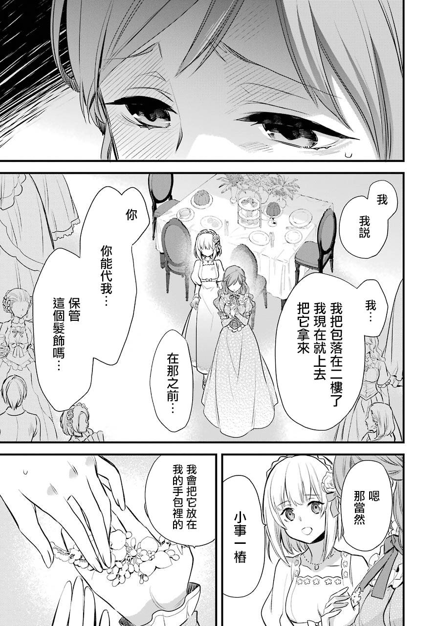 《厄里斯的圣杯》漫画最新章节第3话免费下拉式在线观看章节第【8】张图片