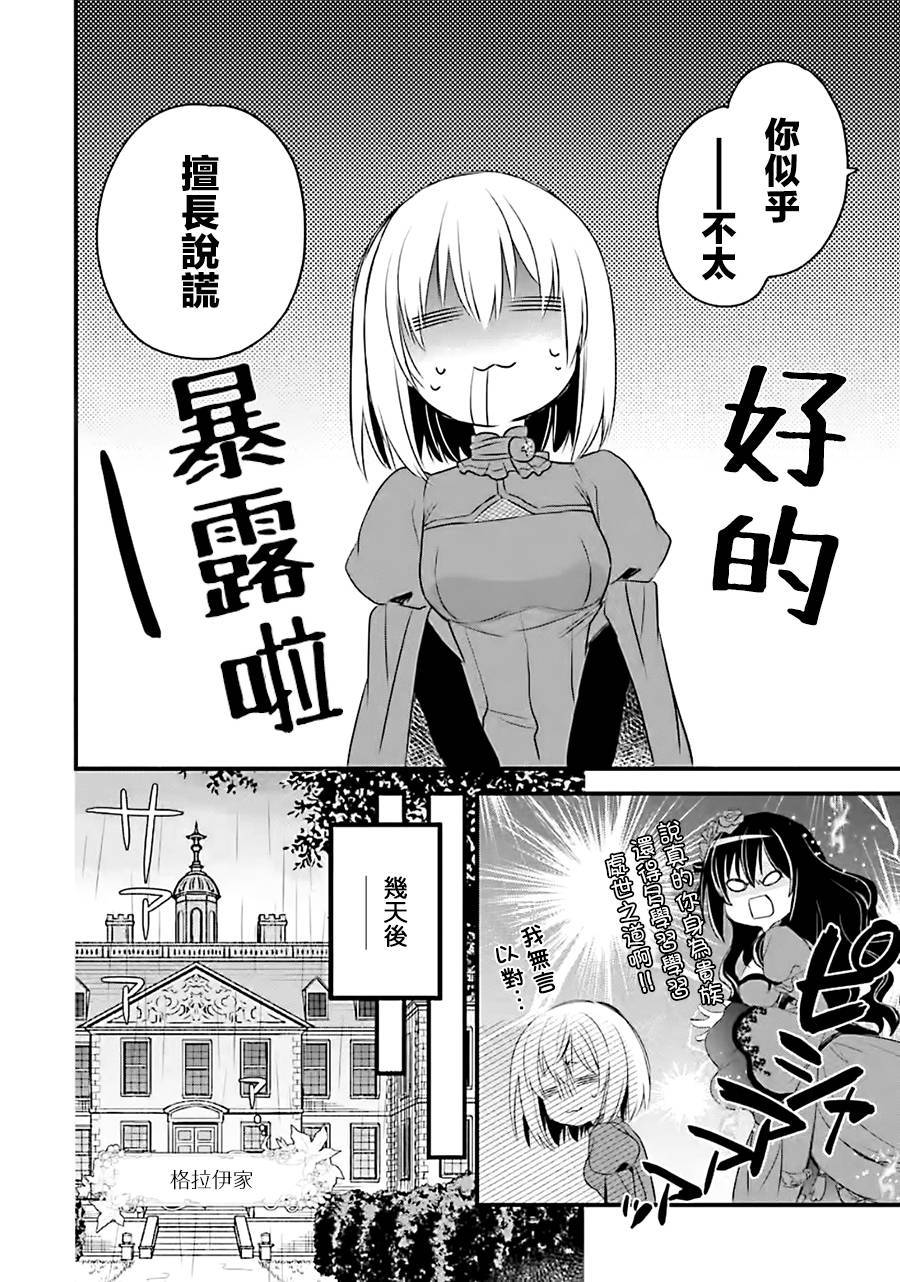 《厄里斯的圣杯》漫画最新章节第12话免费下拉式在线观看章节第【35】张图片