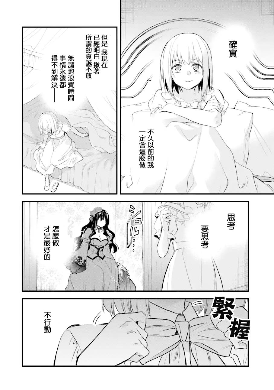 《厄里斯的圣杯》漫画最新章节第20话免费下拉式在线观看章节第【5】张图片