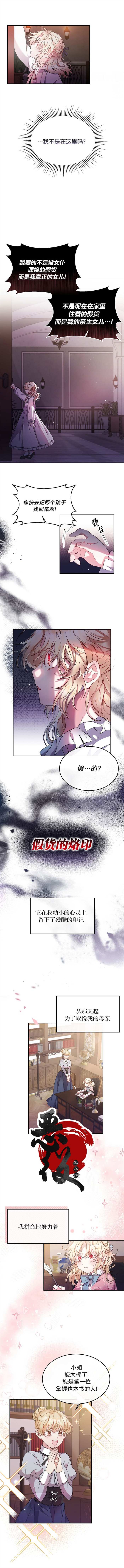 《真公主归来》漫画最新章节第1话免费下拉式在线观看章节第【2】张图片