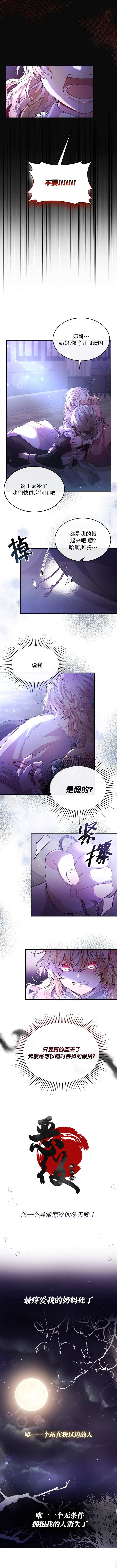 《真公主归来》漫画最新章节第1话免费下拉式在线观看章节第【10】张图片