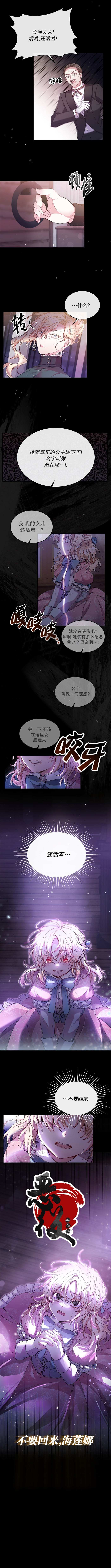 《真公主归来》漫画最新章节第1话免费下拉式在线观看章节第【6】张图片