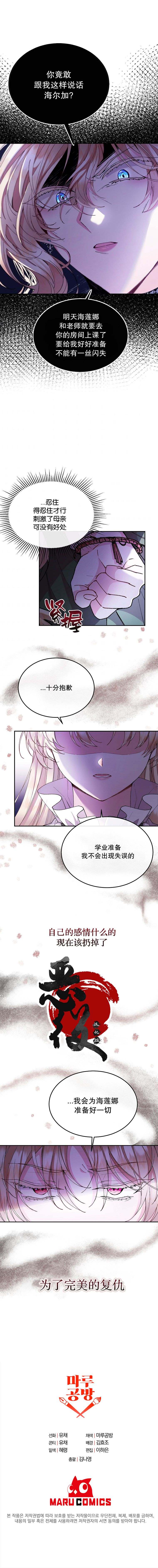 《真公主归来》漫画最新章节第5话免费下拉式在线观看章节第【10】张图片