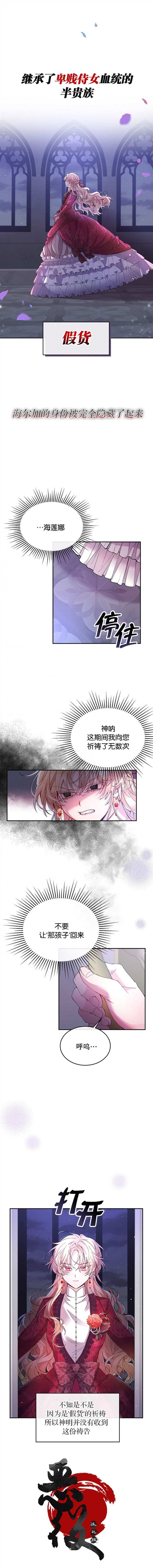 《真公主归来》漫画最新章节第1话免费下拉式在线观看章节第【12】张图片