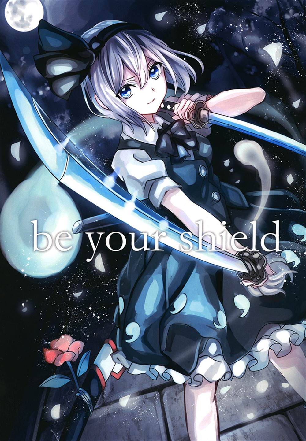 《be your shield》漫画最新章节第1话免费下拉式在线观看章节第【1】张图片