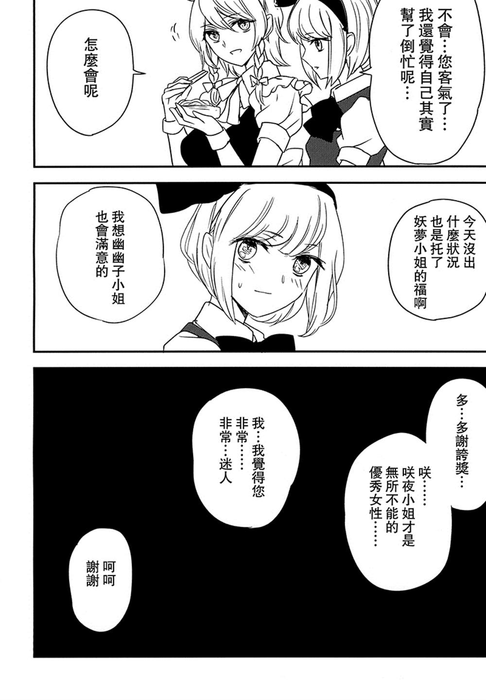 《be your shield》漫画最新章节第1话免费下拉式在线观看章节第【16】张图片