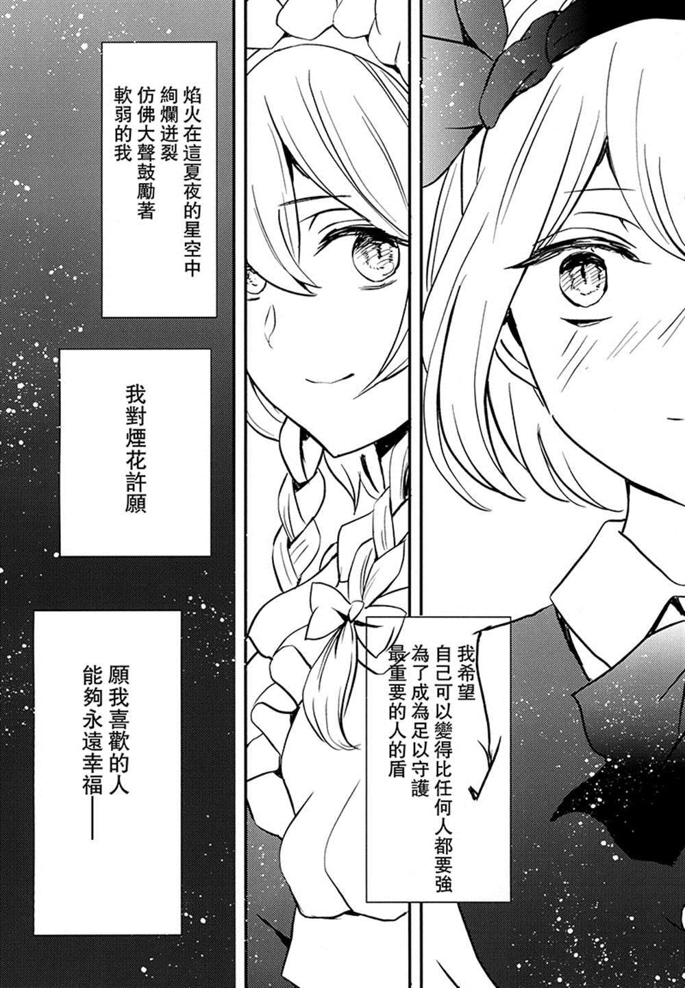 《be your shield》漫画最新章节第1话免费下拉式在线观看章节第【28】张图片