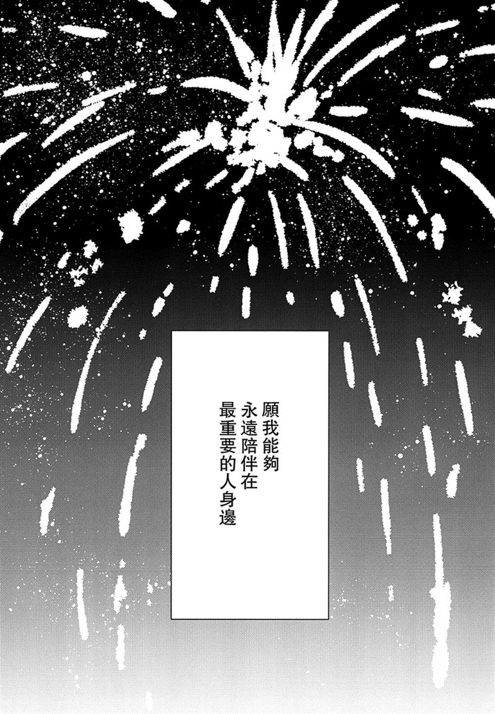 《be your shield》漫画最新章节第1话免费下拉式在线观看章节第【29】张图片