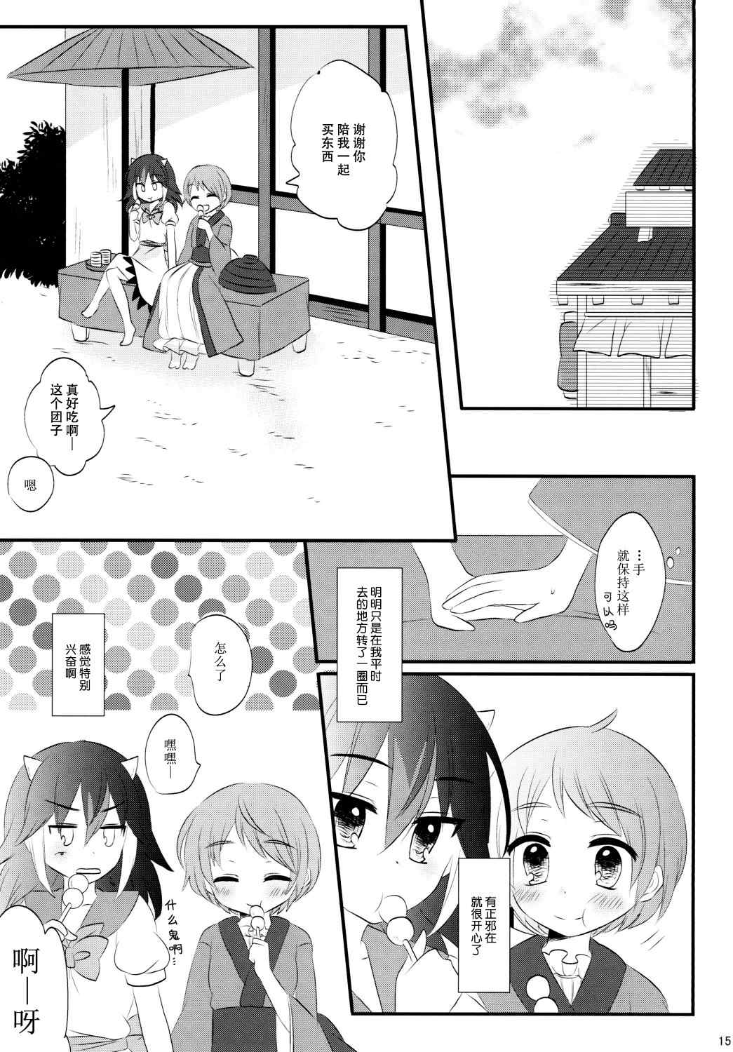 《盛开的心中的黄色花朵》漫画最新章节第1话免费下拉式在线观看章节第【16】张图片