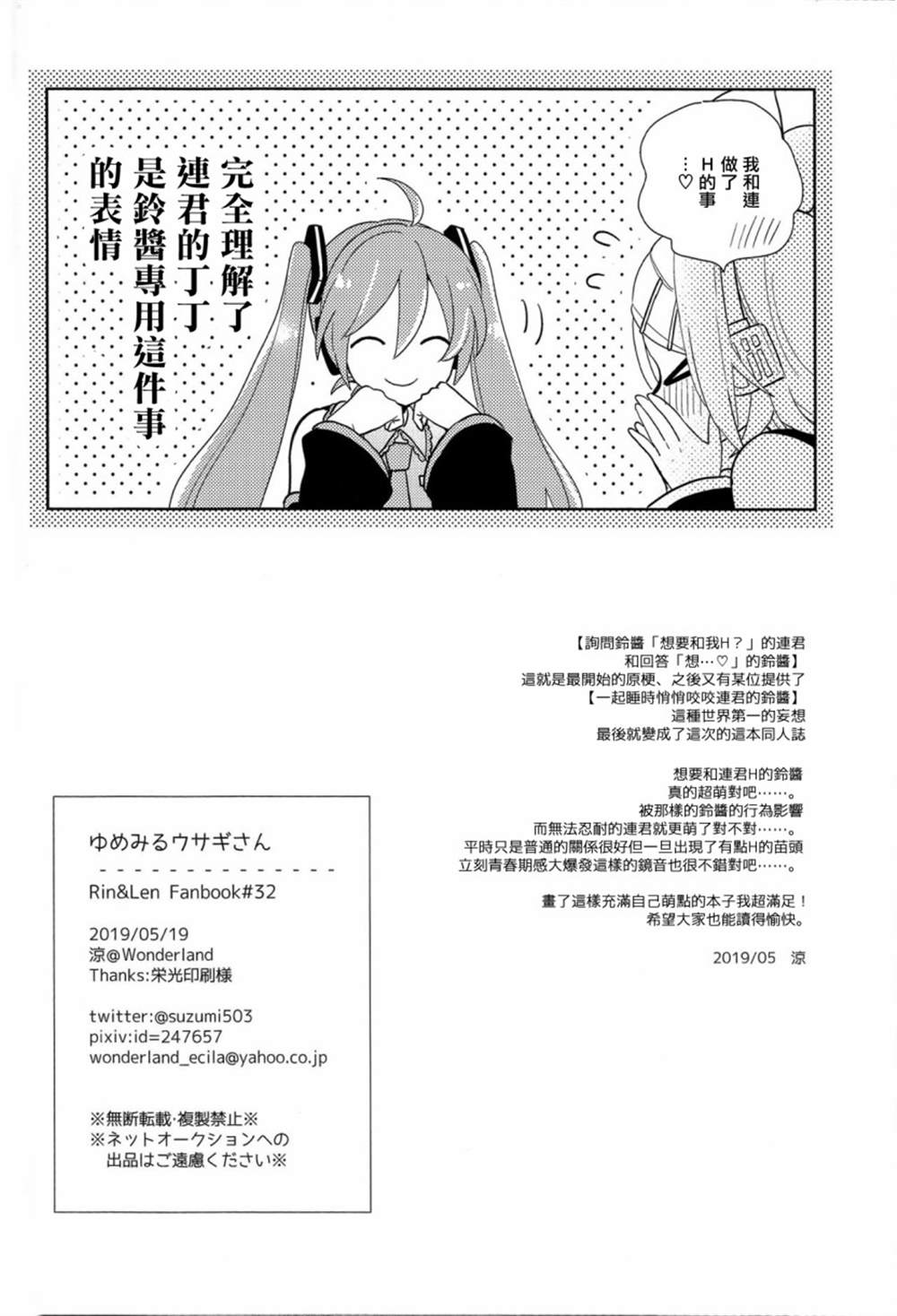 《梦中情兔》漫画最新章节第1话免费下拉式在线观看章节第【7】张图片