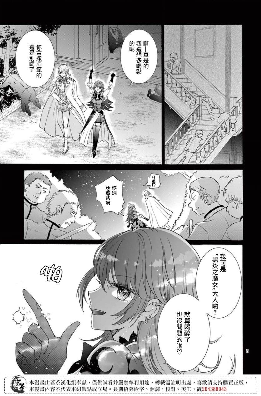 《冷酷王子与被嫌弃的魔女的幸福人生计划》漫画最新章节第2话免费下拉式在线观看章节第【3】张图片