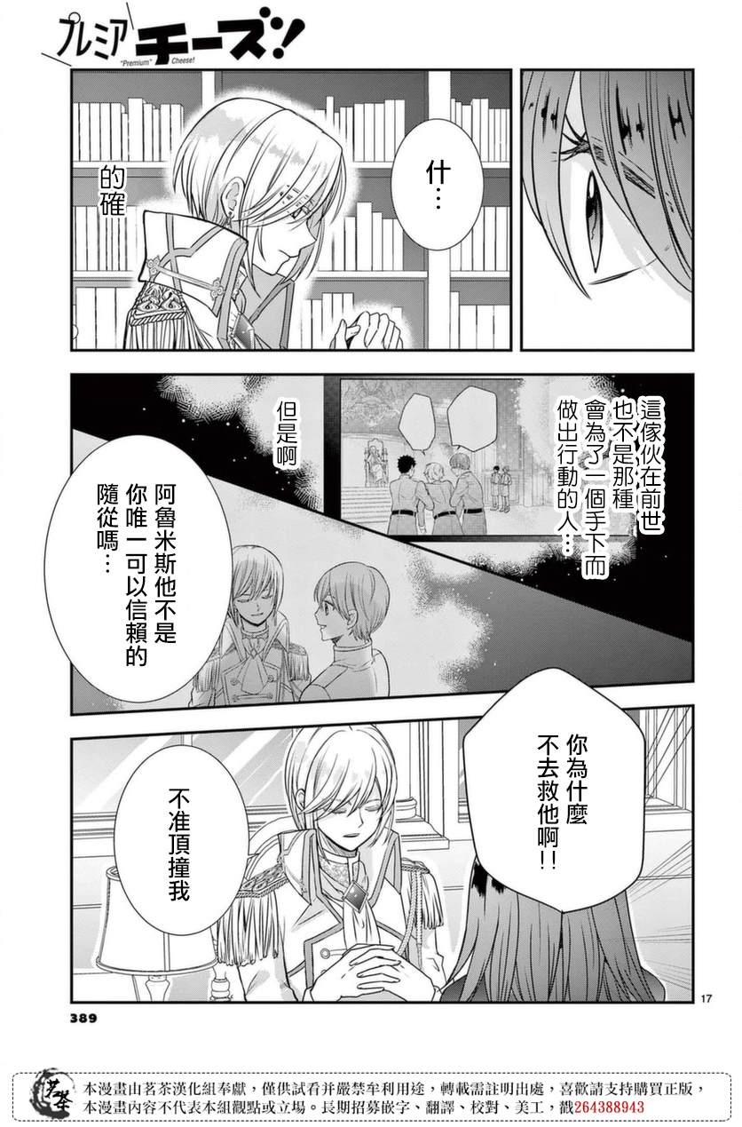 《冷酷王子与被嫌弃的魔女的幸福人生计划》漫画最新章节第3话免费下拉式在线观看章节第【17】张图片
