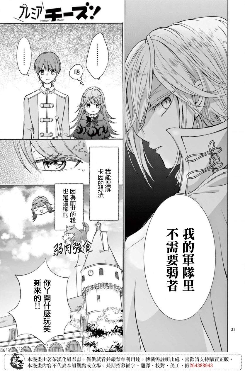 《冷酷王子与被嫌弃的魔女的幸福人生计划》漫画最新章节第2话免费下拉式在线观看章节第【20】张图片