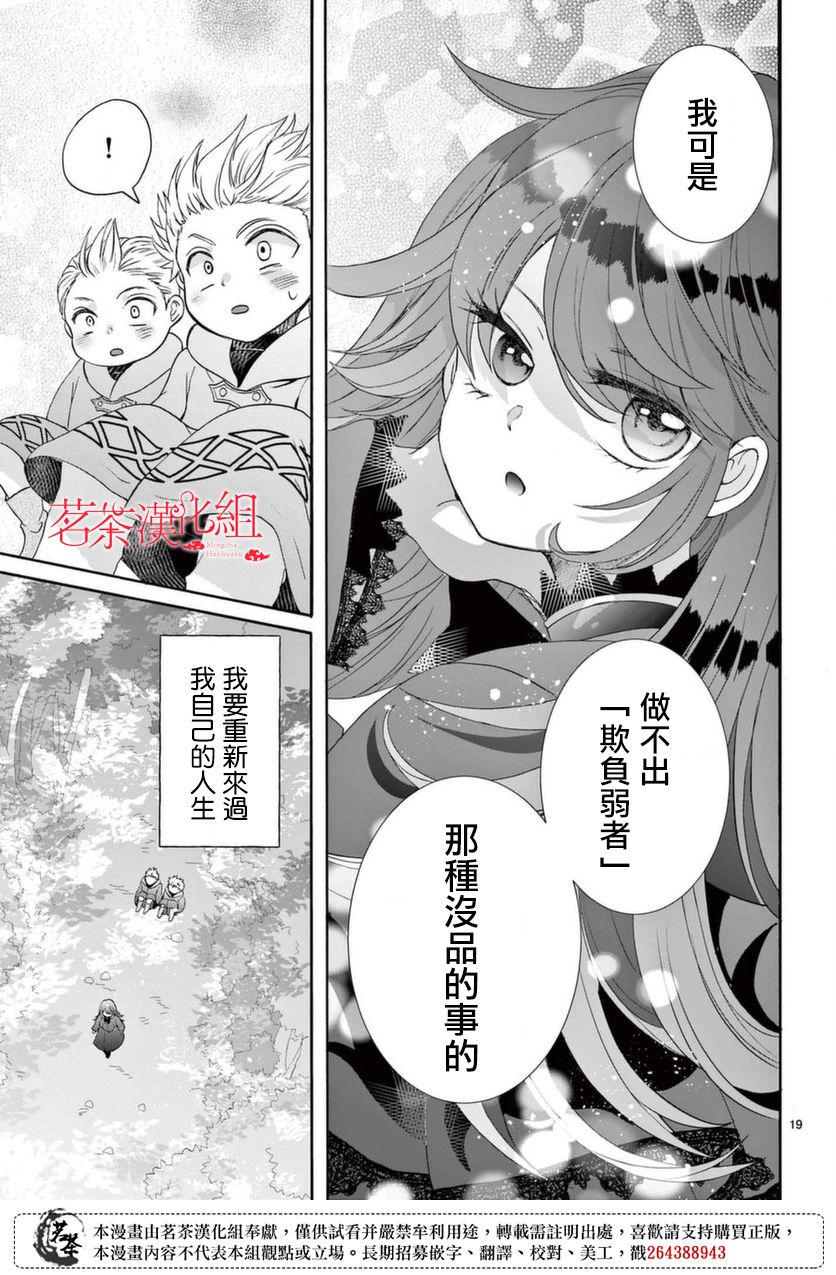 《冷酷王子与被嫌弃的魔女的幸福人生计划》漫画最新章节第1话免费下拉式在线观看章节第【19】张图片