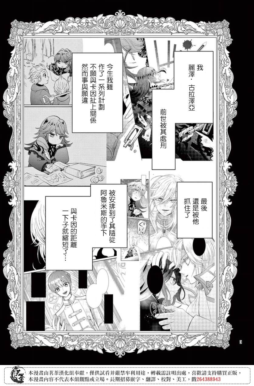 《冷酷王子与被嫌弃的魔女的幸福人生计划》漫画最新章节第3话免费下拉式在线观看章节第【3】张图片