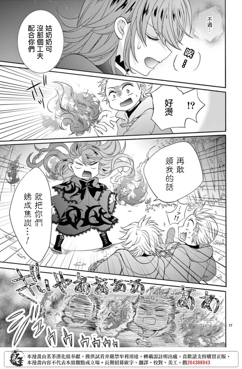 《冷酷王子与被嫌弃的魔女的幸福人生计划》漫画最新章节第1话免费下拉式在线观看章节第【17】张图片