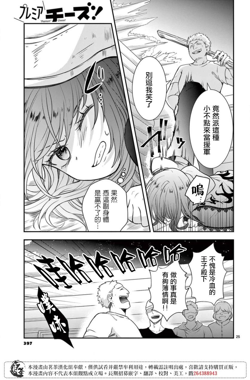 《冷酷王子与被嫌弃的魔女的幸福人生计划》漫画最新章节第3话免费下拉式在线观看章节第【25】张图片