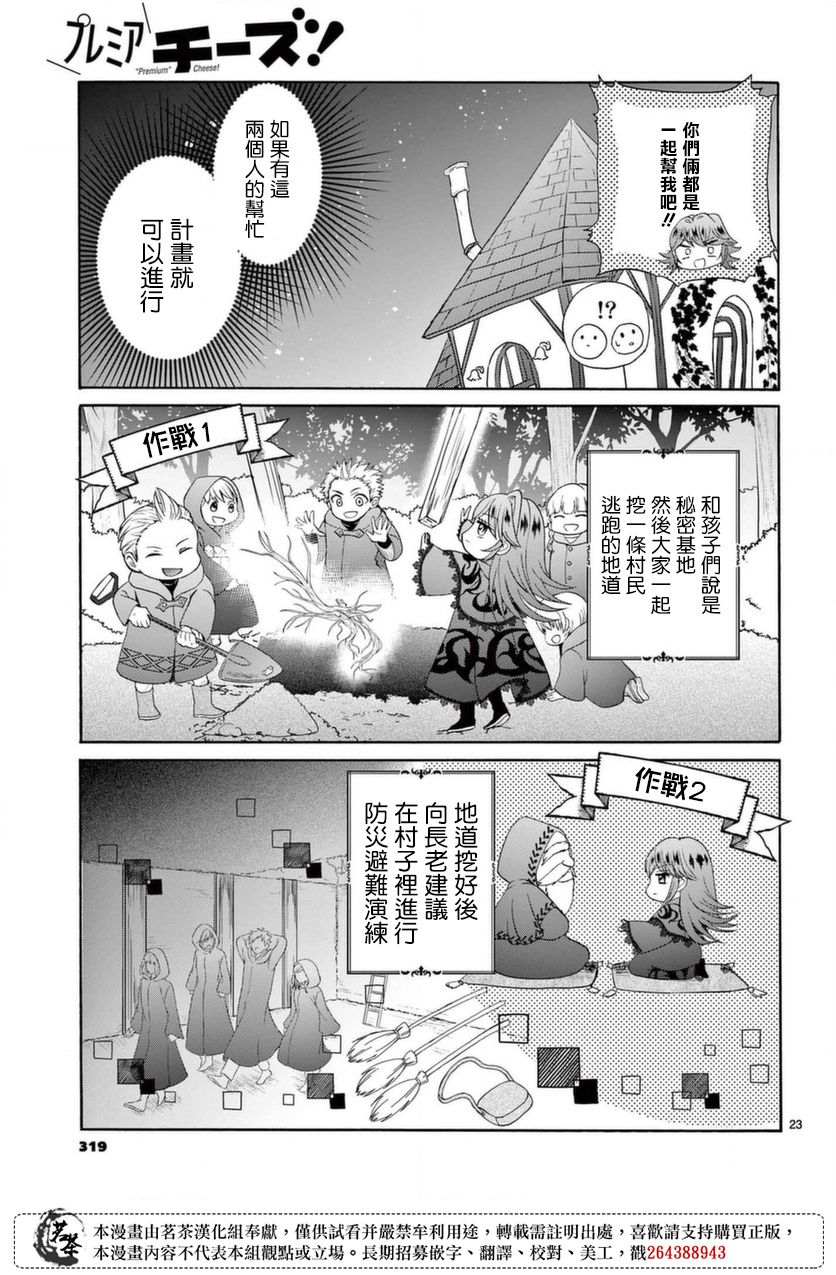 《冷酷王子与被嫌弃的魔女的幸福人生计划》漫画最新章节第1话免费下拉式在线观看章节第【23】张图片