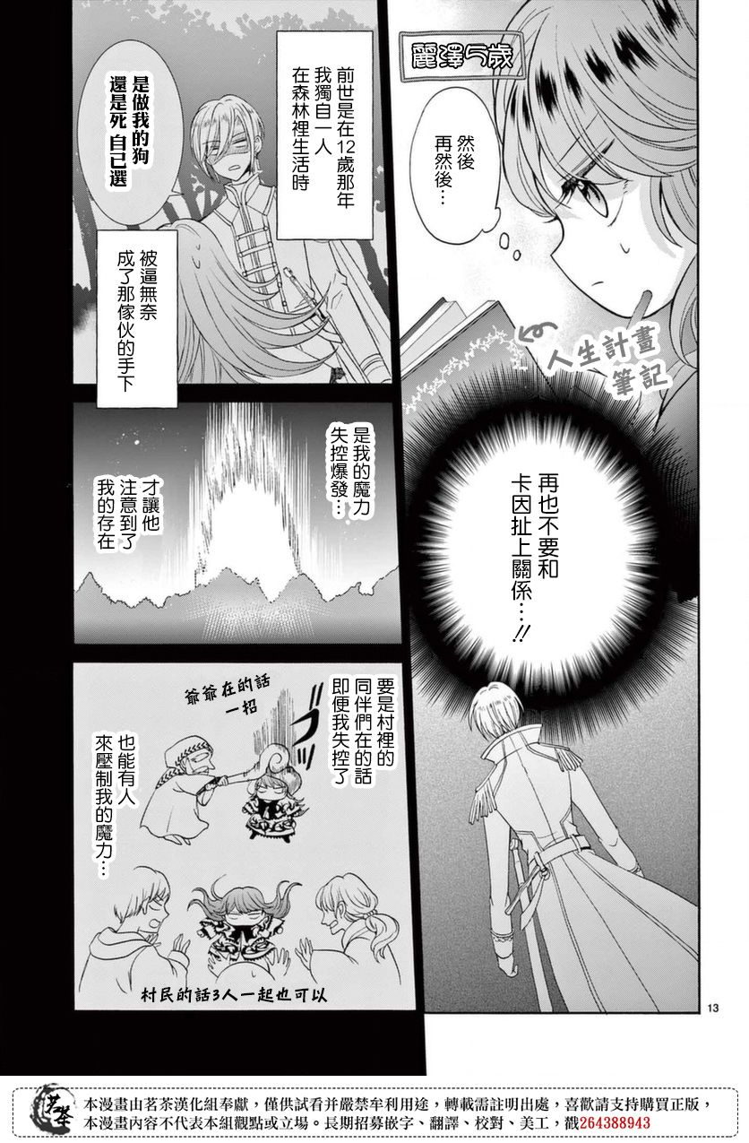 《冷酷王子与被嫌弃的魔女的幸福人生计划》漫画最新章节第1话免费下拉式在线观看章节第【13】张图片