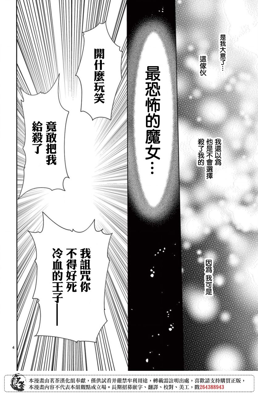 《冷酷王子与被嫌弃的魔女的幸福人生计划》漫画最新章节第1话免费下拉式在线观看章节第【4】张图片