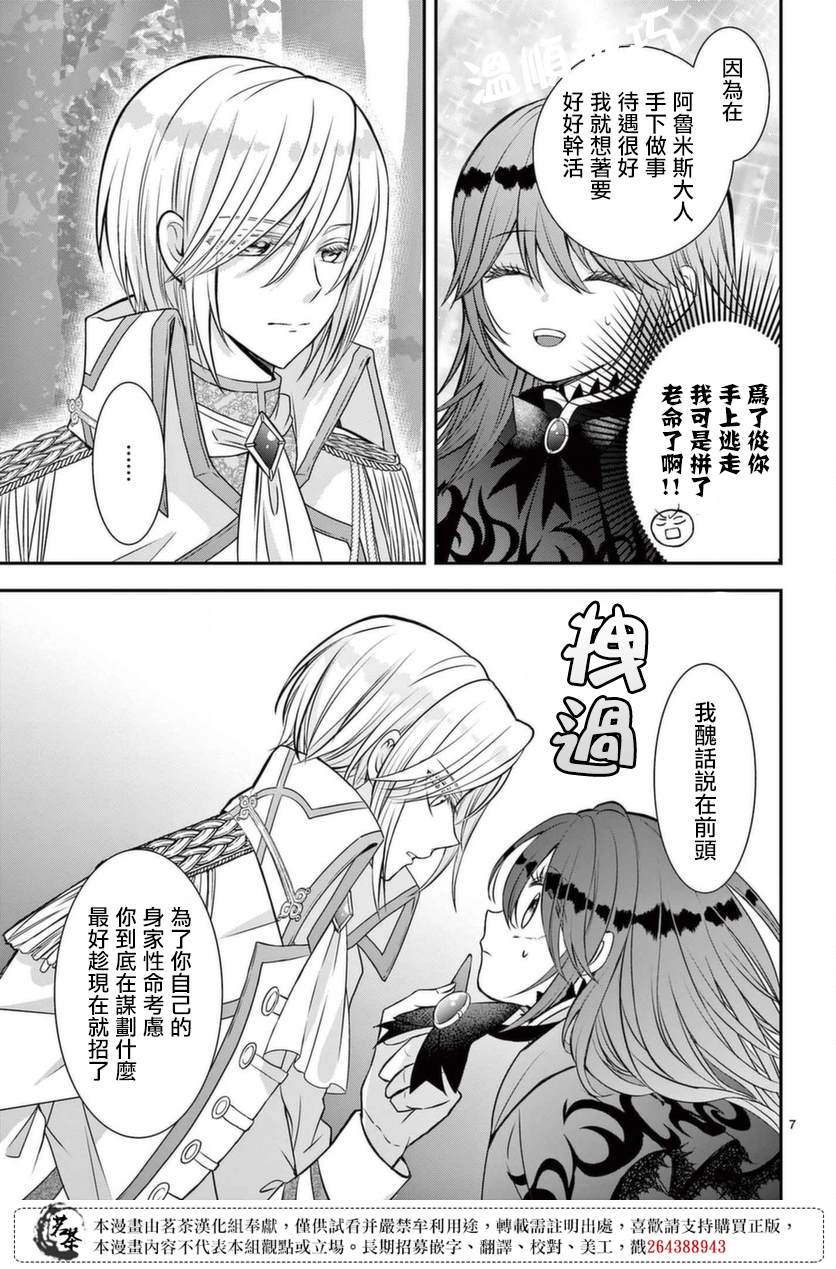 《冷酷王子与被嫌弃的魔女的幸福人生计划》漫画最新章节第3话免费下拉式在线观看章节第【7】张图片