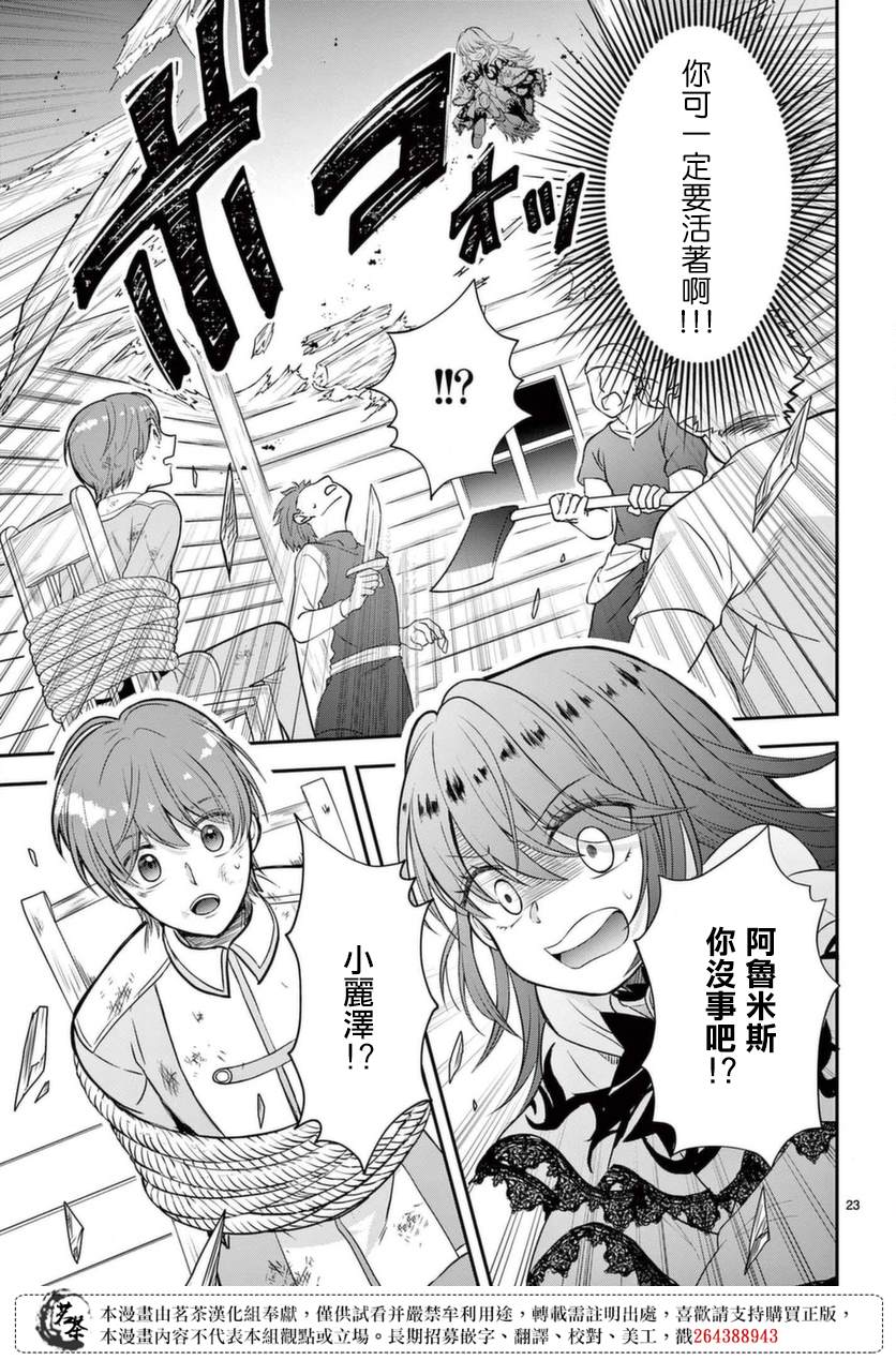 《冷酷王子与被嫌弃的魔女的幸福人生计划》漫画最新章节第3话免费下拉式在线观看章节第【23】张图片