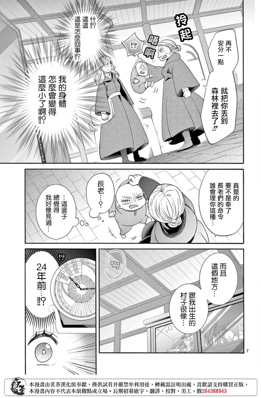 《冷酷王子与被嫌弃的魔女的幸福人生计划》漫画最新章节第1话免费下拉式在线观看章节第【7】张图片