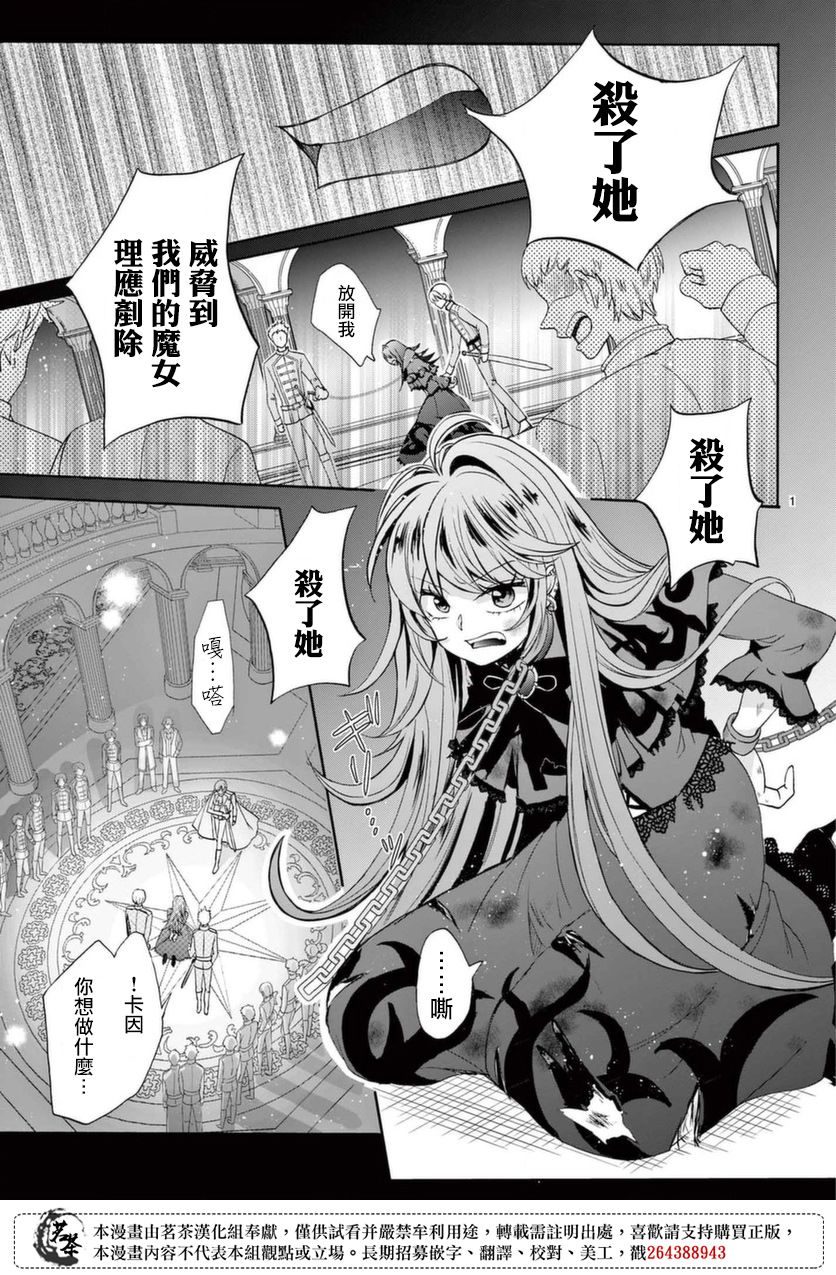 《冷酷王子与被嫌弃的魔女的幸福人生计划》漫画最新章节第1话免费下拉式在线观看章节第【2】张图片