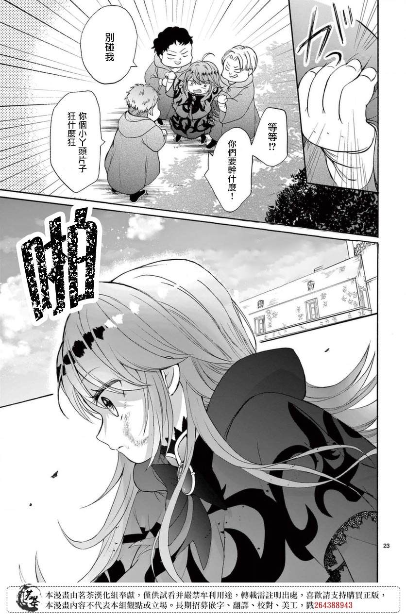 《冷酷王子与被嫌弃的魔女的幸福人生计划》漫画最新章节第2话免费下拉式在线观看章节第【22】张图片