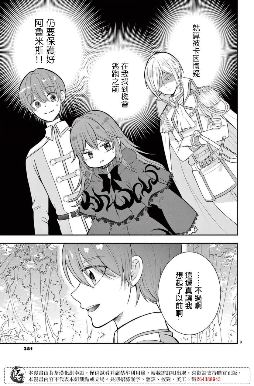 《冷酷王子与被嫌弃的魔女的幸福人生计划》漫画最新章节第3话免费下拉式在线观看章节第【9】张图片