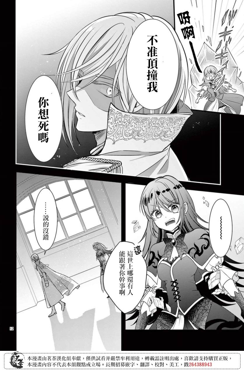 《冷酷王子与被嫌弃的魔女的幸福人生计划》漫画最新章节第3话免费下拉式在线观看章节第【12】张图片