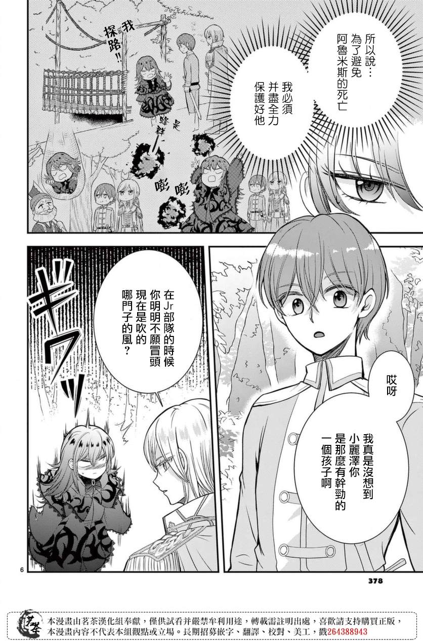 《冷酷王子与被嫌弃的魔女的幸福人生计划》漫画最新章节第3话免费下拉式在线观看章节第【6】张图片