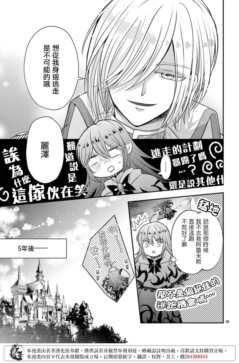 《冷酷王子与被嫌弃的魔女的幸福人生计划》漫画最新章节第3话免费下拉式在线观看章节第【33】张图片